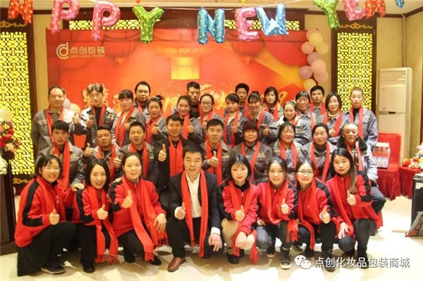 點創(chuàng)年會合影