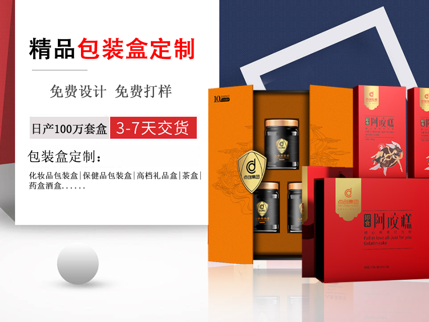 點創包裝集團為什么能成為500強企業精品盒定制的合作伙伴？